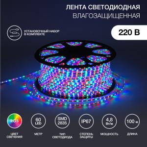 Лента светодиодная 220В, SMD 2835, 4,8Вт/м, 60 LED/м, IP67, RGB, 10х7мм, 100м, с кабелем питания NEON-NIGHT  в Самаре