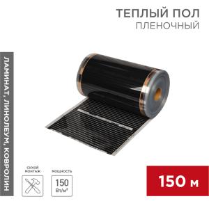 Пленочный теплый пол RXT 305 150 Вт/м², ширина 50см, толщина 0,338мм (рулон 150м) REXANT  в Самаре