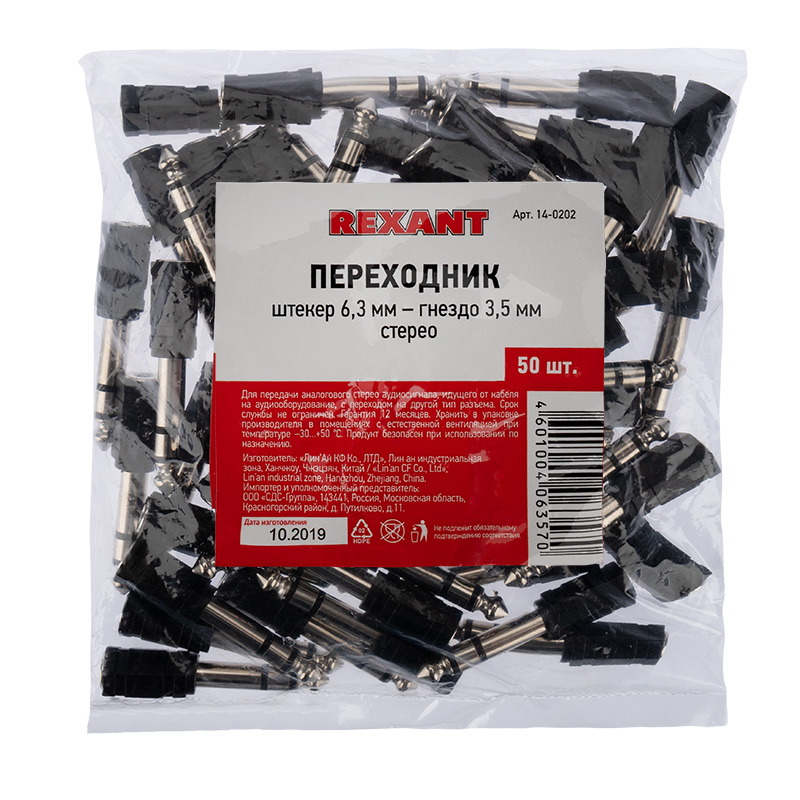 Переходник 6,3мм стерео штекер - 3,5мм стерео гнездо, пластик REXANT в Самаре