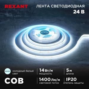 Лента светодиодная COB 24В, 8мм, 14Вт/м, 512LED/м, IP20, 6500К, 5м REXANT