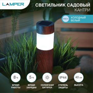 Светильник грунтовый Кантри с текстурой дуба 6500К, с солнечной панелью и аккумулятором LAMPER  в Самаре