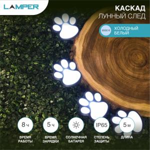 Гирлянда садовая грунтовая (каскад) Лунный След 5м, 6500К, с аккумулятором и выносной солнечной панелью LAMPER  в Самаре