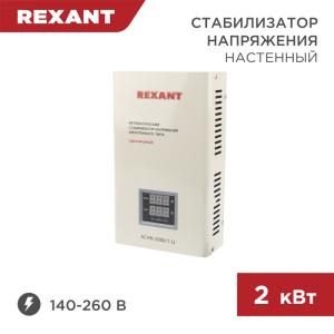 Стабилизатор напряжения настенный АСНN-2000/1-Ц REXANT  в Самаре