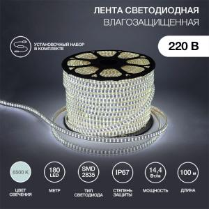 LED лента 220 В, 6.5x17 мм, IP67, SMD 2835, 180 LED/m, цвет свечения белый, 100 м  в Самаре