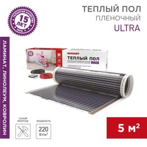 Пленочный теплый пол Ultra RXM 220 5м², 0,5х10м, 1100Вт REXANT