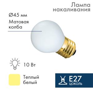 Лампа накаливания e27 10 Вт белая колба  в Самаре