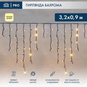 Гирлянда Бахрома (Айсикл), 3,2х0,9м, 120 LED, теплый белый, черный каучук, IP67, эффект мерцания, 230В (нужен шнур питания 315-000), NEON-NIGHT  в Самаре