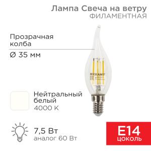 Лампа филаментная Свеча на ветру CN37 7,5Вт 600Лм 4000K E14 прозрачная колба REXANT