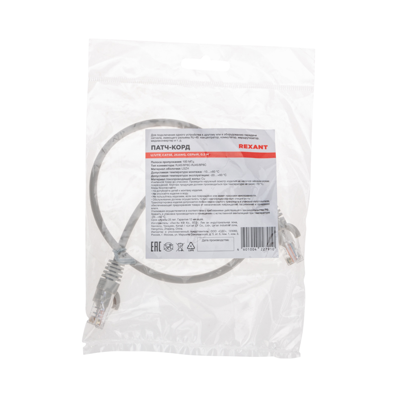 Патч-корд U/UTP, CAT 5e, RJ45-RJ45, 26AWG, LSZH, серый, 0,5м REXANT в Самаре