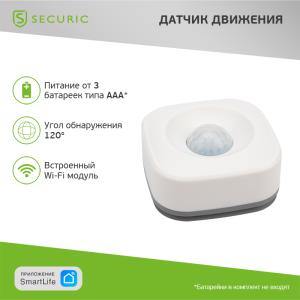 Умный беспроводной Wi-Fi датчик движения SECURIC  в Самаре