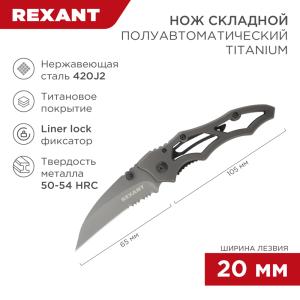 Нож складной Коготь полуавтоматический Titanium REXANT