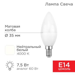 Лампа светодиодная Свеча (CN) 7,5Вт E14 713Лм 4000K нейтральный свет REXANT  в Самаре