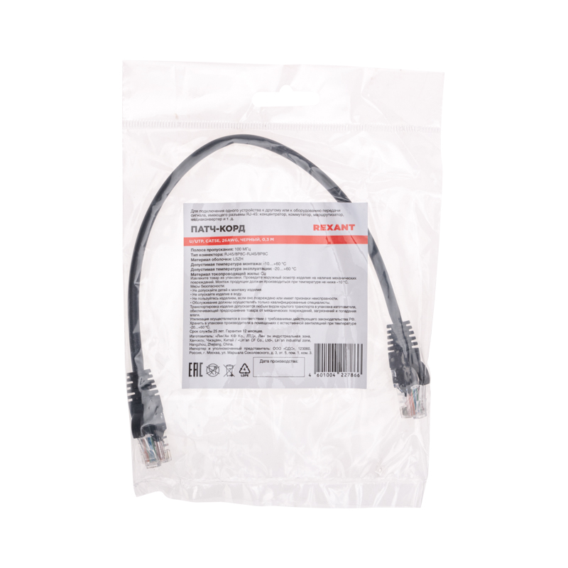 Патч-корд U/UTP, CAT 5e, RJ45-RJ45, 26AWG, LSZH, черный, 0,3м REXANT в Самаре