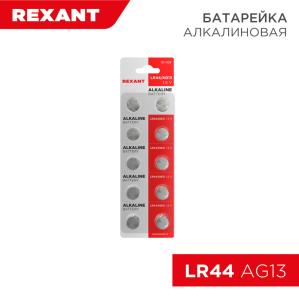 Батарейка часовая LR44, 1,5В, 10 шт (AG13, LR1154, G13, A76, GP76A, 357, SR44W) блистер REXANT  в Самаре