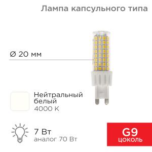 Лампа светодиодная капсульного типа JD-CORN G9 230В 7Вт 4000K нейтральный свет (поликарбонат) REXANT  в Самаре