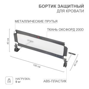 Бортик защитный для кровати, серый HALSA  в Самаре