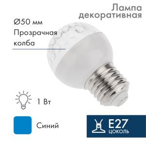 Лампа шар Е27 9 LED Ø50мм синяя  в Самаре