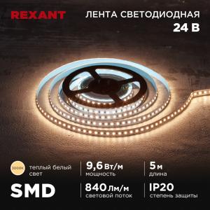 Лента светодиодная 2835 24В, 10мм, 9,6Вт/м, 120LED/м, IP 20, 3000K, 840Лм/м, 5м REXANT