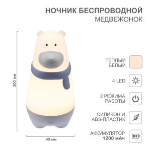 Беспроводной ночник Медвежонок HALSA  в Самаре