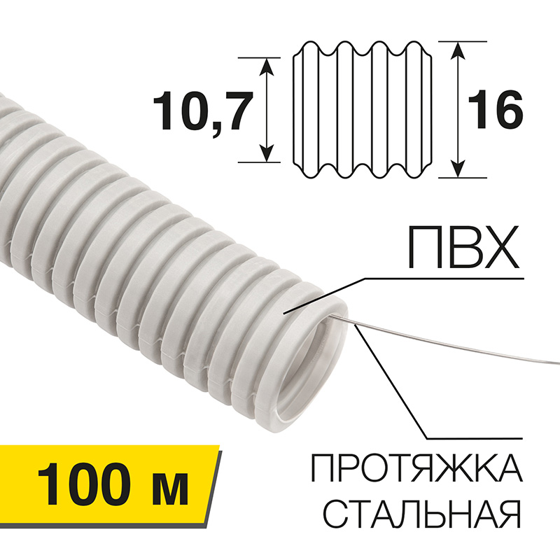 Труба гофрированная из ПВХ с зондом, ø16мм (бухта 100 м/уп) PROconnect  в Самаре