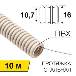 Труба гофрированная из ПВХ, с зондом, Ø16мм (бухта 10 м/уп) REXANT  в Самаре