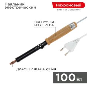 Паяльник с деревянной ручкой, серия ЭПСН, 100Вт, 230В, пакет REXANT  в Самаре