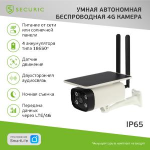 Умная автономная беспроводная 4G камера SECURIC  в Самаре