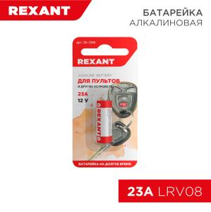 Высоковольтная батарейка A23 12V 1шт. блистер REXANT