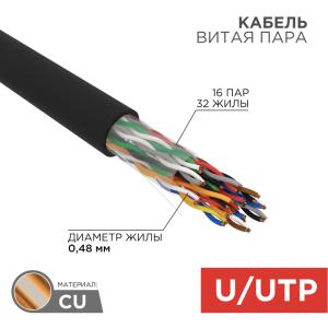 Кабель витая пара U/UTP, CAT 5, PE, 16PR, 24AWG, OUTDOOR, SOLID, черный, 305м, REXANT  в Самаре