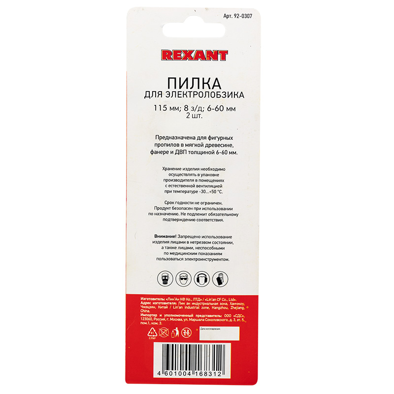Пилка для электролобзика 115мм 8 з/д 6-60мм T301CD (2 шт/уп) (дерево) REXANT в Самаре