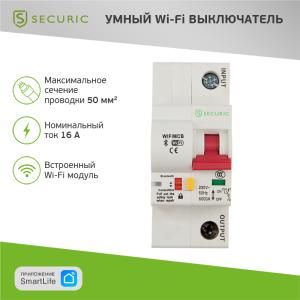 Умный автоматический Wi-Fi выключатель 1P/16А SECURIC  в Самаре