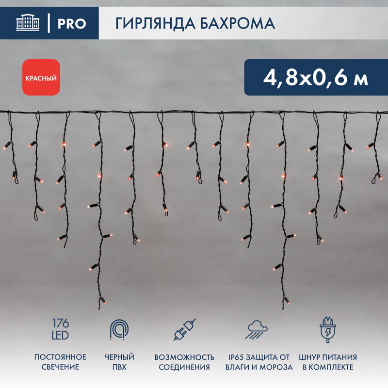 Гирлянда светодиодная Бахрома (Айсикл), 4,8х0,6м, 176 LED КРАСНЫЙ, черный ПВХ, IP65, постоянное свечение, 230В NEON-NIGHT (шнур питания в комплекте)  в Самаре
