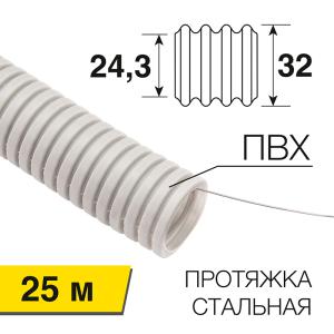 Труба гофрированная из ПВХ, с зондом, Ø32мм (бухта 25 м/уп) REXANT  в Самаре