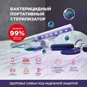 Светильник стерилизатор переносной аккумуляторный бактерицидный LED REXANT  в Самаре