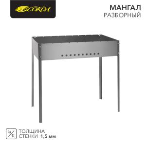 Мангал разборный, 700х350х137мм СОКОЛ  в Самаре
