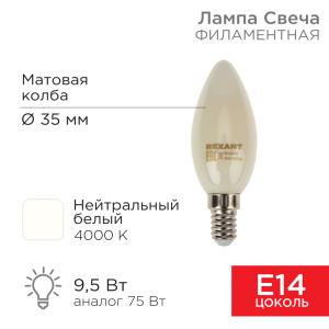 Лампа филаментная Свеча CN35 9,5Вт 915Лм 4000K E14 матовая колба REXANT   в Самаре
