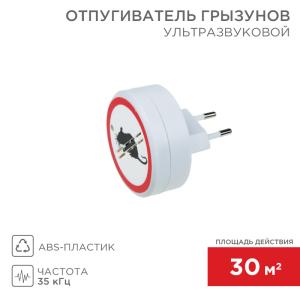 Ультразвуковой отпугиватель грызунов S 30м², 220В REXANT  в Самаре