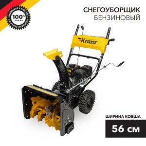 Снегоуборщик бензиновый KR562 KRANZ  в Самаре