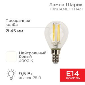 Лампа филаментная Шарик GL45 9,5Вт 950Лм 4000K E14 прозрачная колба REXANT  в Самаре