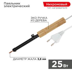 Паяльник с деревянной ручкой, серия ЭПСН, 25Вт, 230В, пакет REXANT