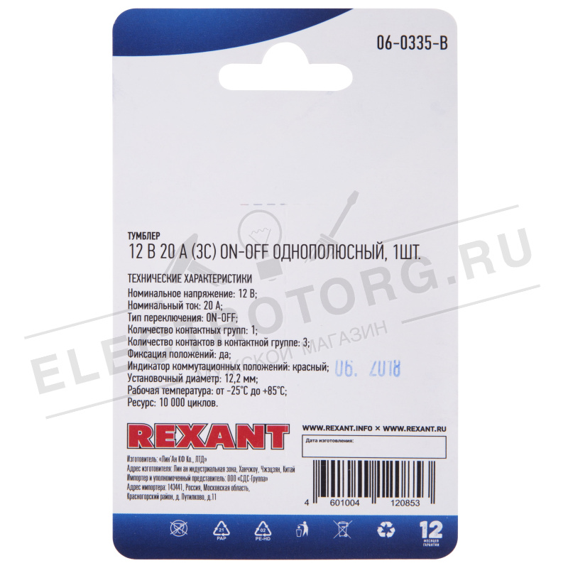Тумблер 12V 20А (3c) ON-OFF однополюсный с красной подсветкой (ASW-13D) REXANT (в упак. 1шт.) в Самаре