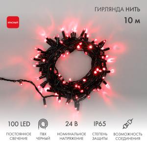 Гирлянда Нить 10м, постоянное свечение, черный ПВХ, 24В, цвет Красный (нужен трансформатор 531-100/531-200)  в Самаре