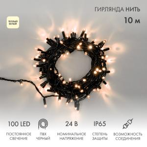 Гирлянда Нить 10м, постоянное свечение, черный ПВХ, 24В, цвет Тёплый белый (нужен трансформатор 531-100/531-200)  в Самаре