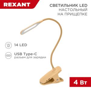 Светильник LED настольный заряжаемый Click 4Вт 4000К диммируемый 3 ступени на прищепке, кремовый REXANT  в Москве