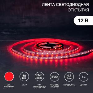 Лента светодиодная 12В, SMD2835, 4,8Вт/м, 60 LED/м, красный, 8мм, 5м, IP20 LAMPER  в Самаре