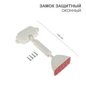 Замок защитный оконный HALSA  в Самаре