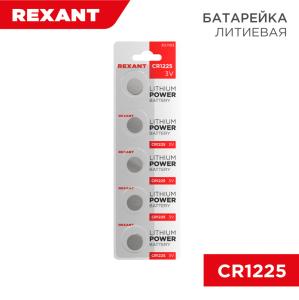 Батарейка литиевая CR1225, 3В, 5 шт, блистер REXANT  в Самаре