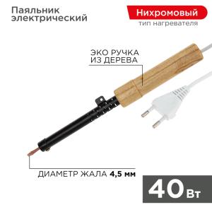 Паяльник с деревянной ручкой, серия ЭПСН, 40Вт, 230В, пакет REXANT  в Самаре