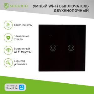 Умный Wi-Fi выключатель двухкнопочный черный SECURIC  в Самаре