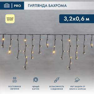 Гирлянда Бахрома (Айсикл), 3,2х0,6м, 88 LED, теплый белый, черный каучук, IP67, постоянное свечение, 230В (нужен шнур питания 315-000), NEON-NIGHT  в Москве